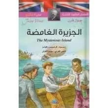 الجزيرة الغامضة - L'île mystérieuse Ar/Fr