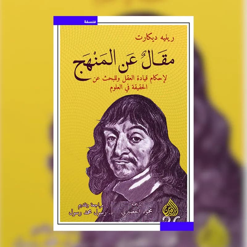 مقال عن المنهج