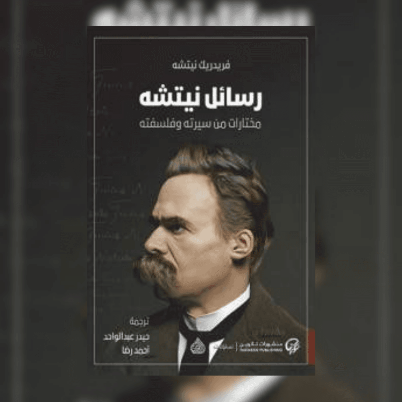رسائل نيتشه