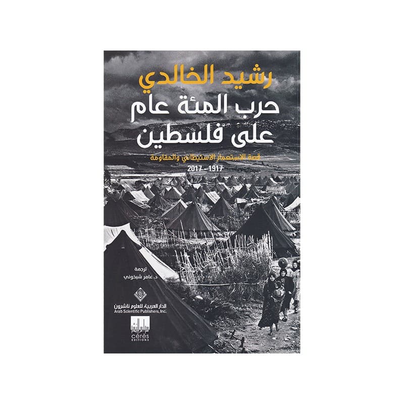 حرب المئة عام على فلسطين