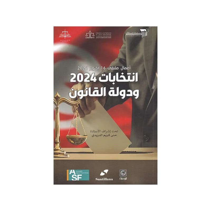انتخابات 2024 و دولة القانون
