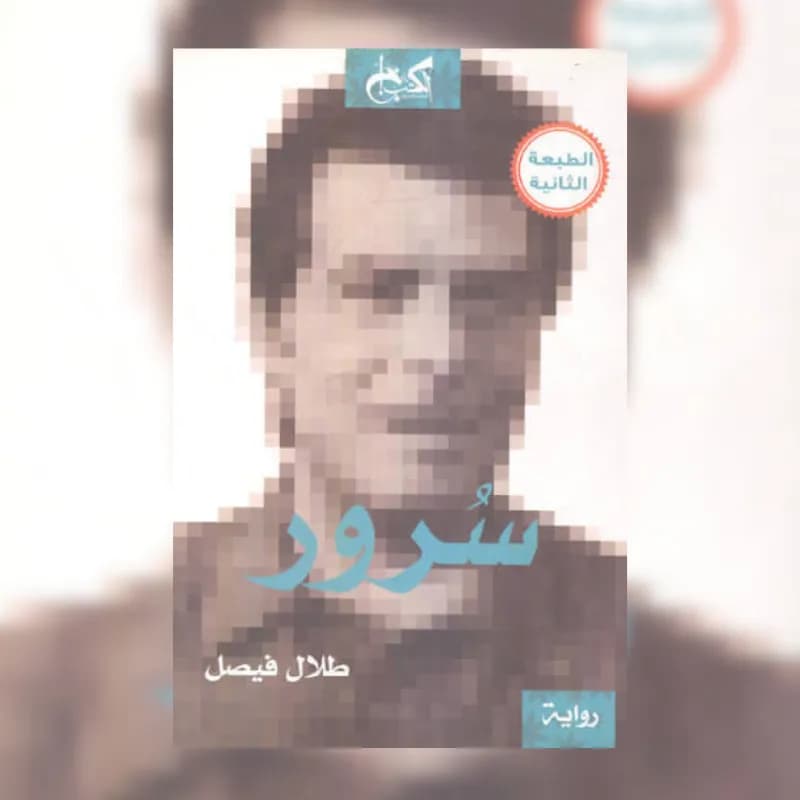 سرور