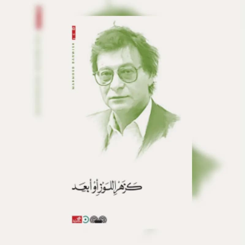 كزهر اللوز أو أبعد