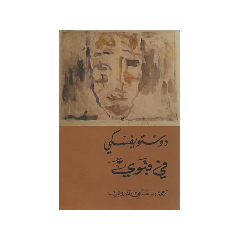 في قبوي