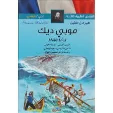 "موبي ديك - Moby dick Ar/Fr "