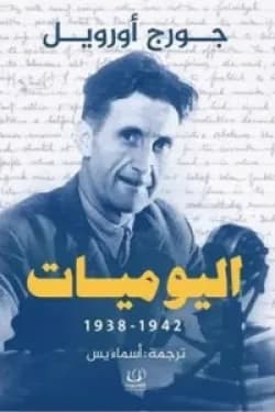 اليوميات