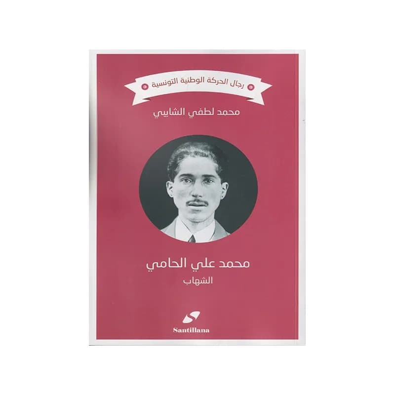 محمد علي الحامي، الشهاب