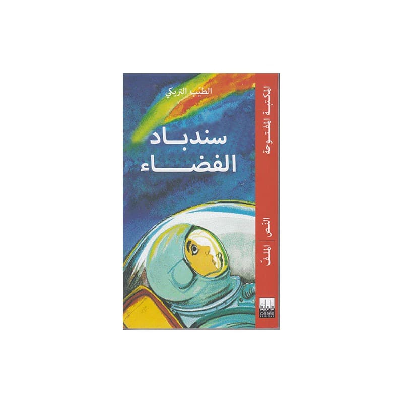 سندباد الفضاء