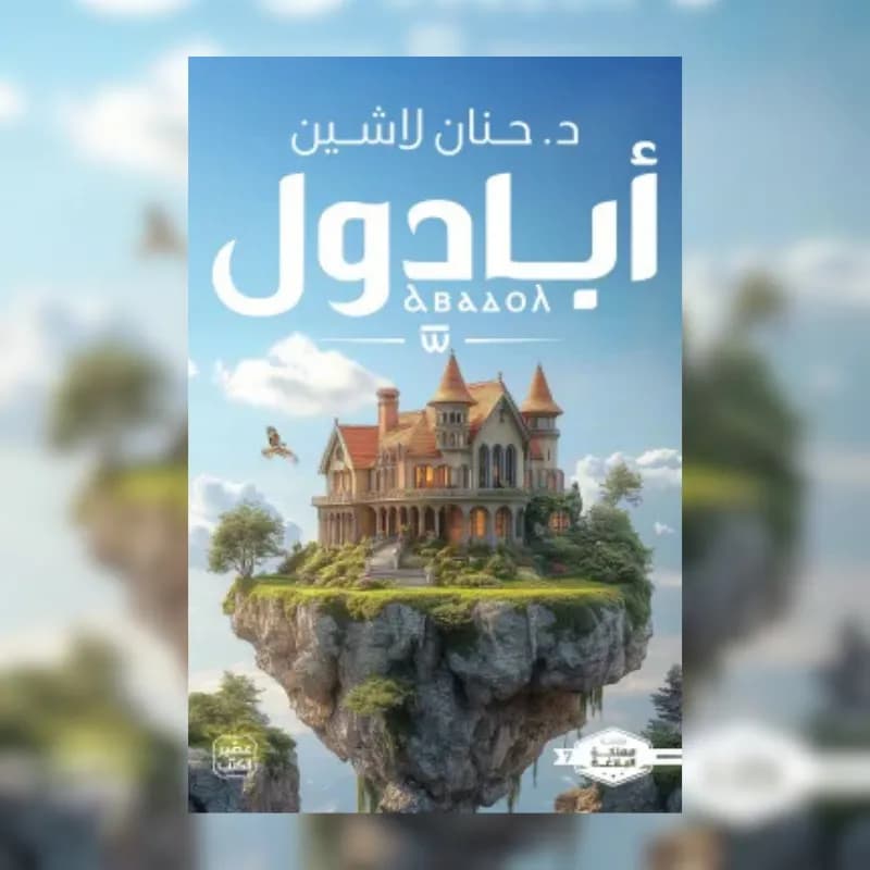أبادول