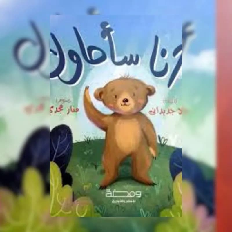 أنا سأحاول