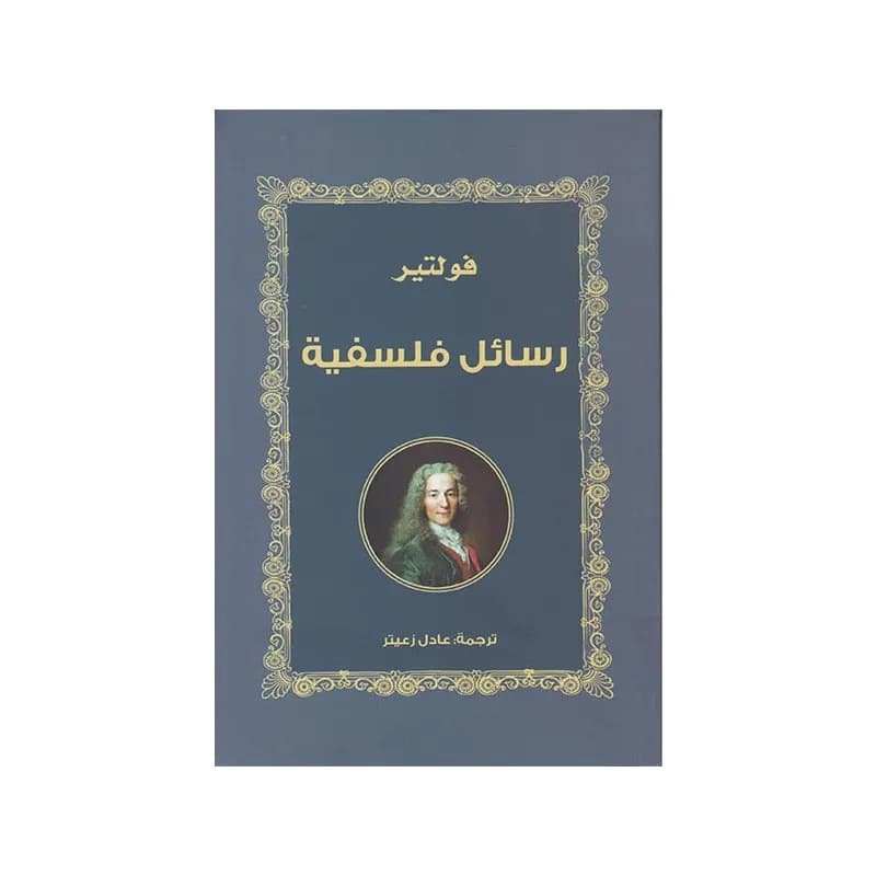 رسائل فلسفية