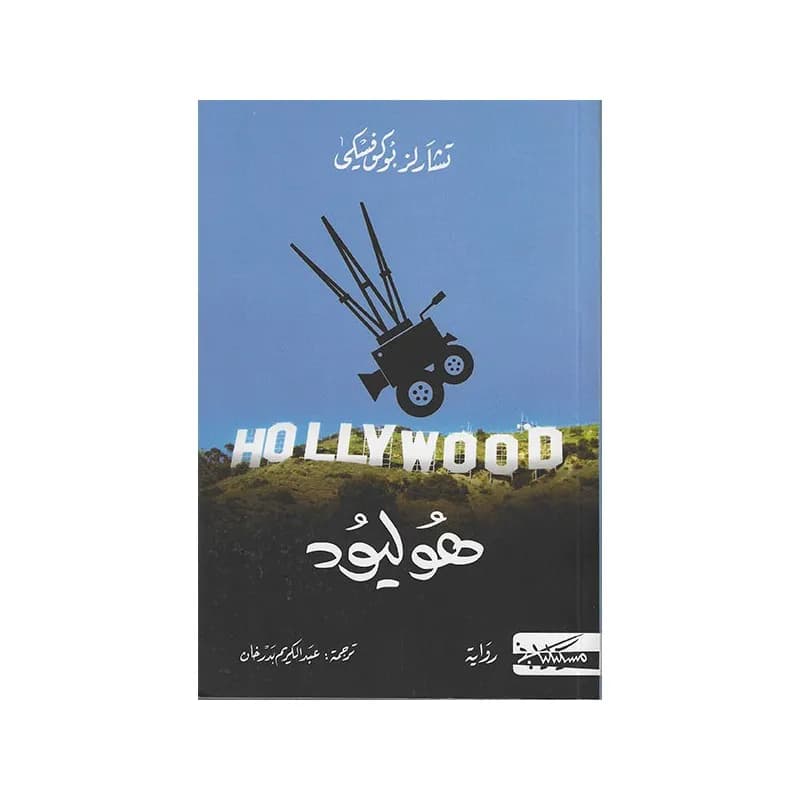 هوليود