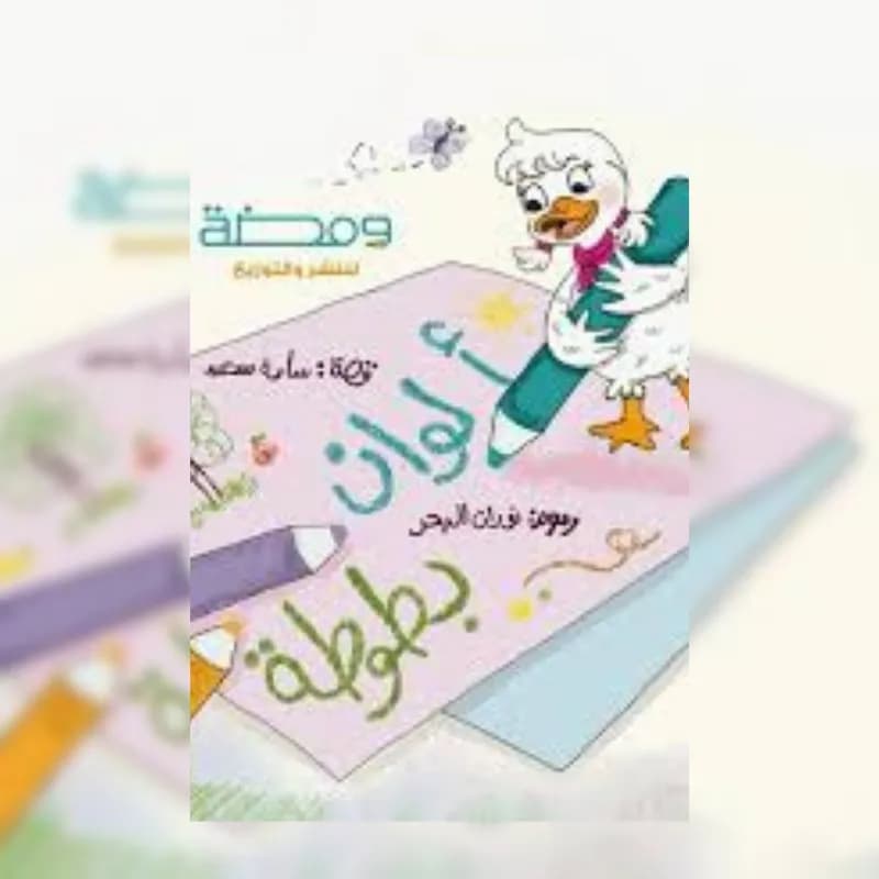 ألوان بطوطة