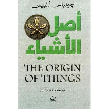 Item 1 of 2 Item 1 of 2 أصل الاشياء