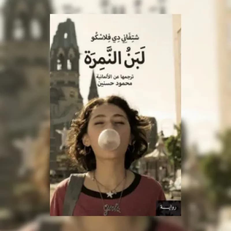 لبن النمرة
