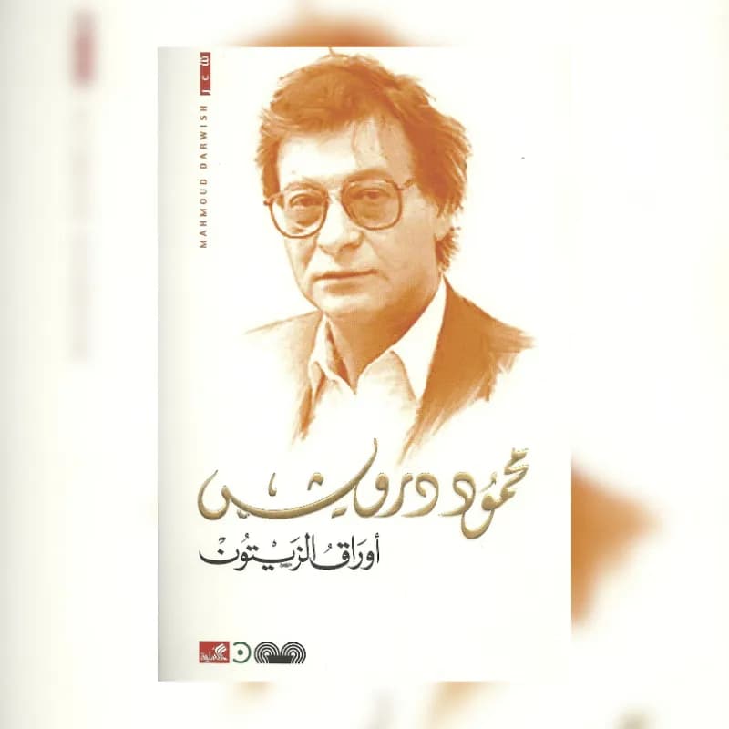 أوراق الزيتون