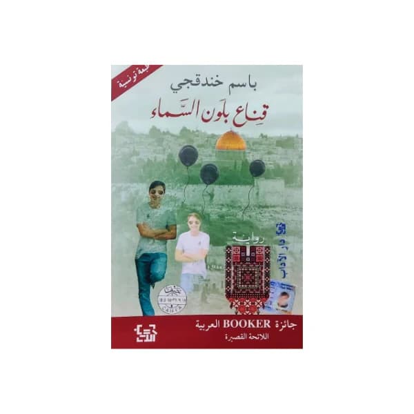 قناع بلون السماء