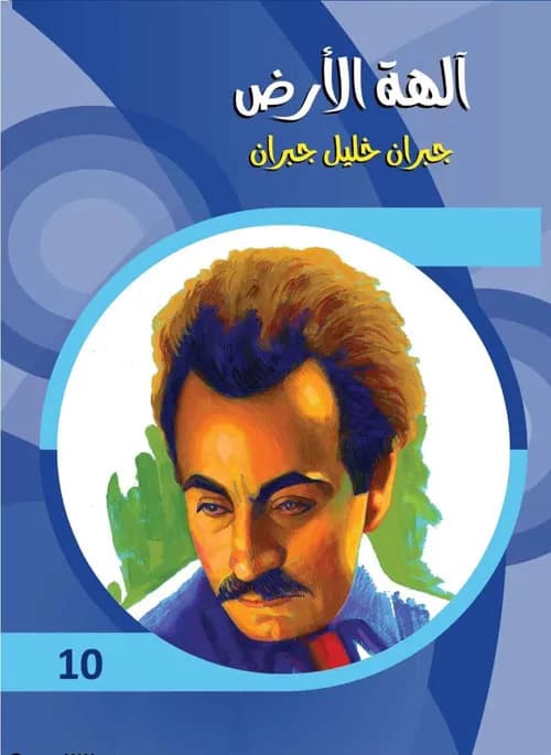 الهة الارض
