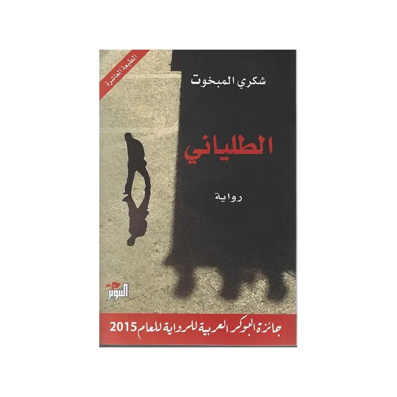 الطلياني