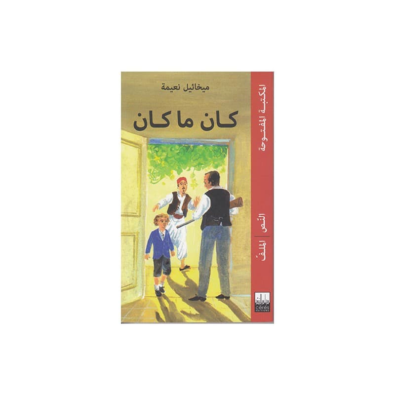 كان ما كان