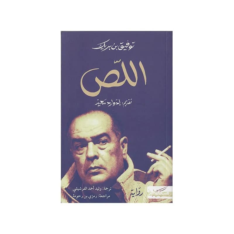 اللص