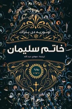 خاتم سليمان