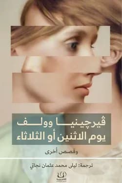 يوم الاثنين او الثلاثاء