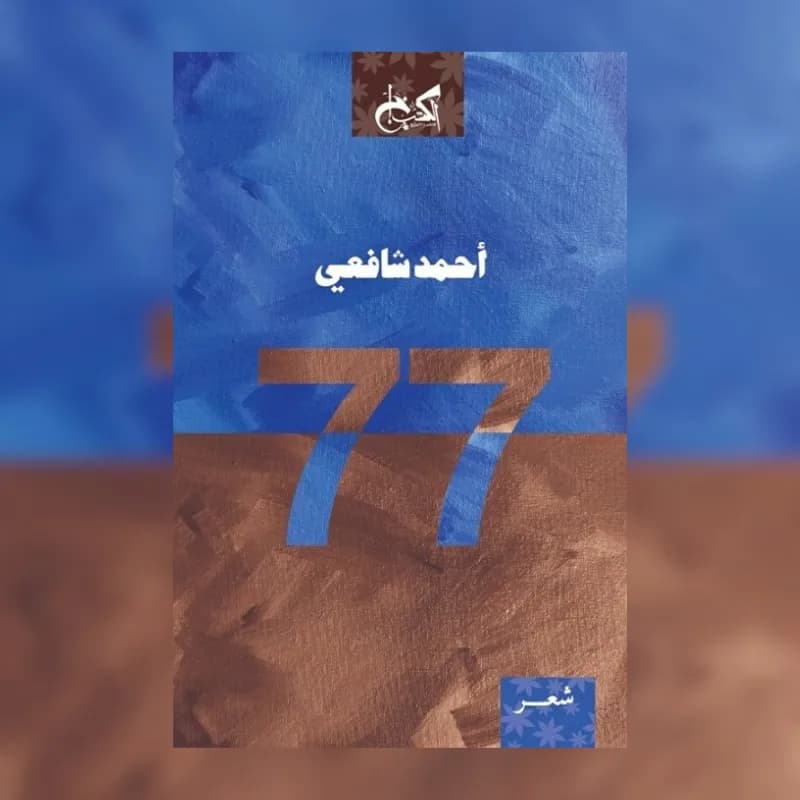 77