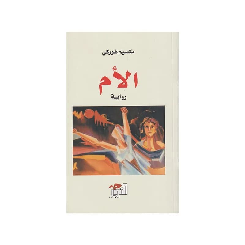 الأم