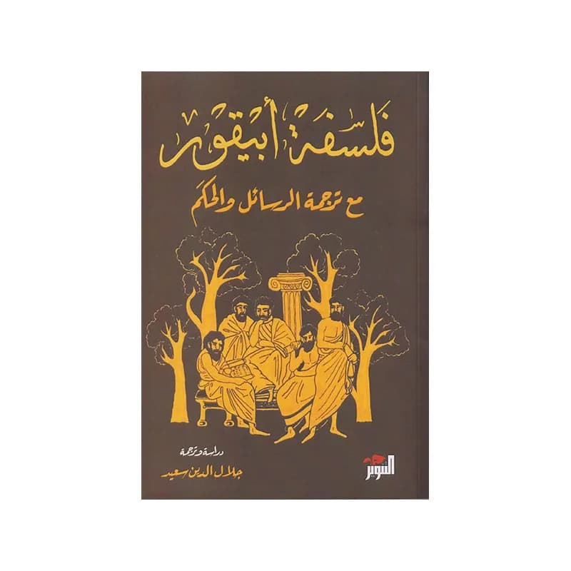 فلسفة ابيقور