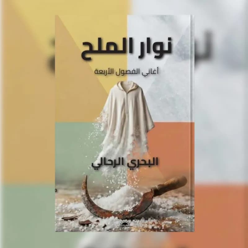 البحري الرحالي