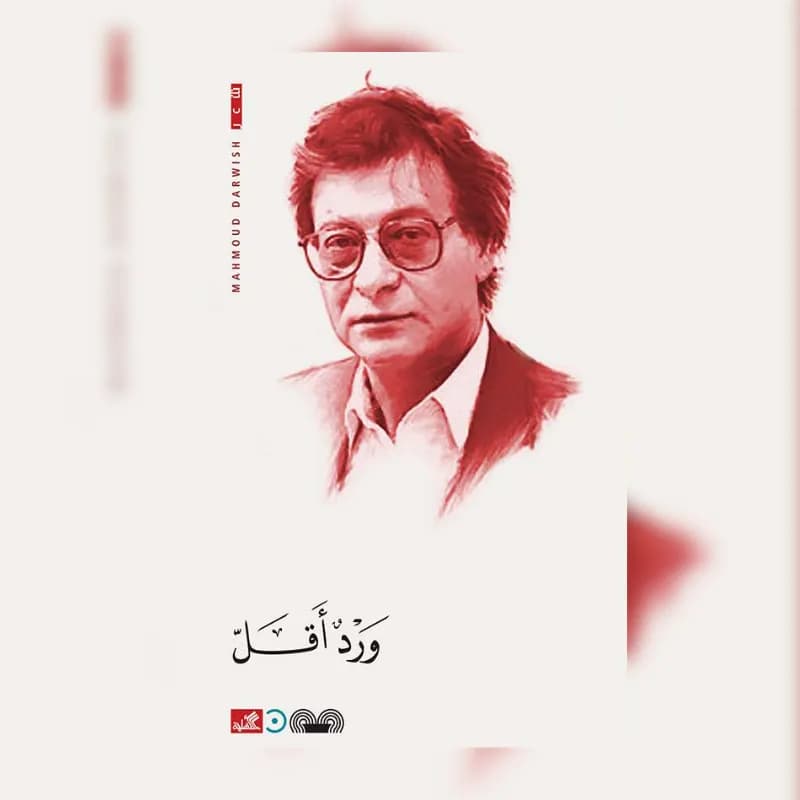 ورد أقل