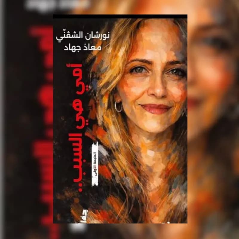 أمي هي السبب