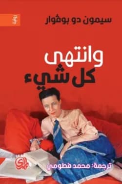 و انتهى كل شيء