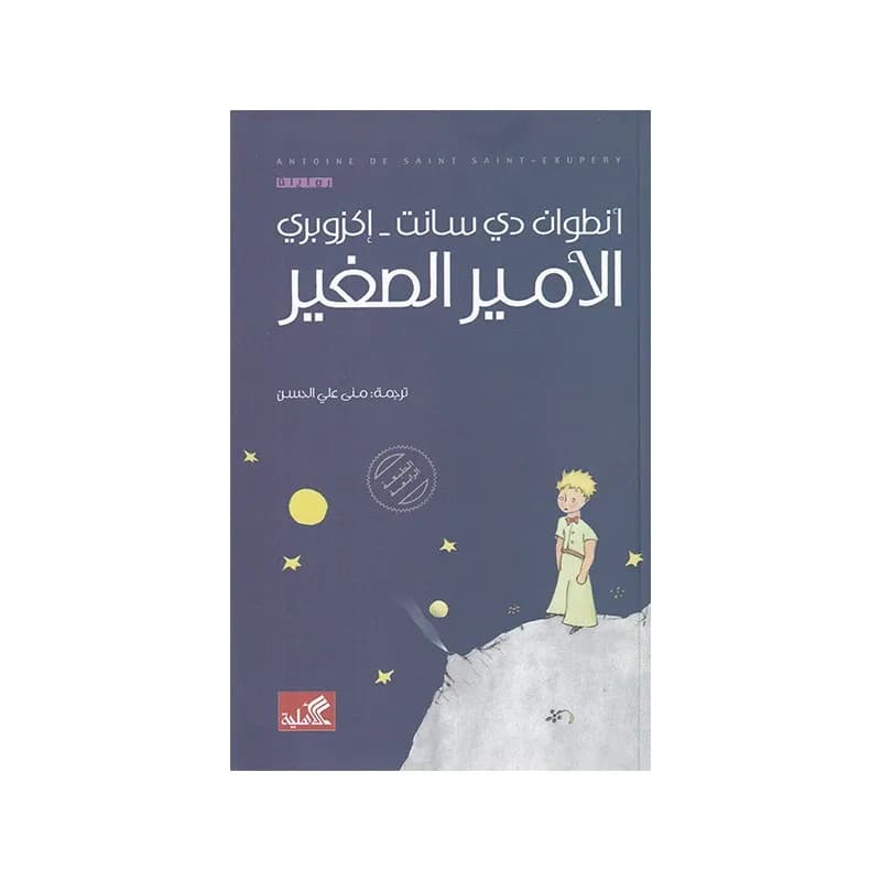 الامير الصغير