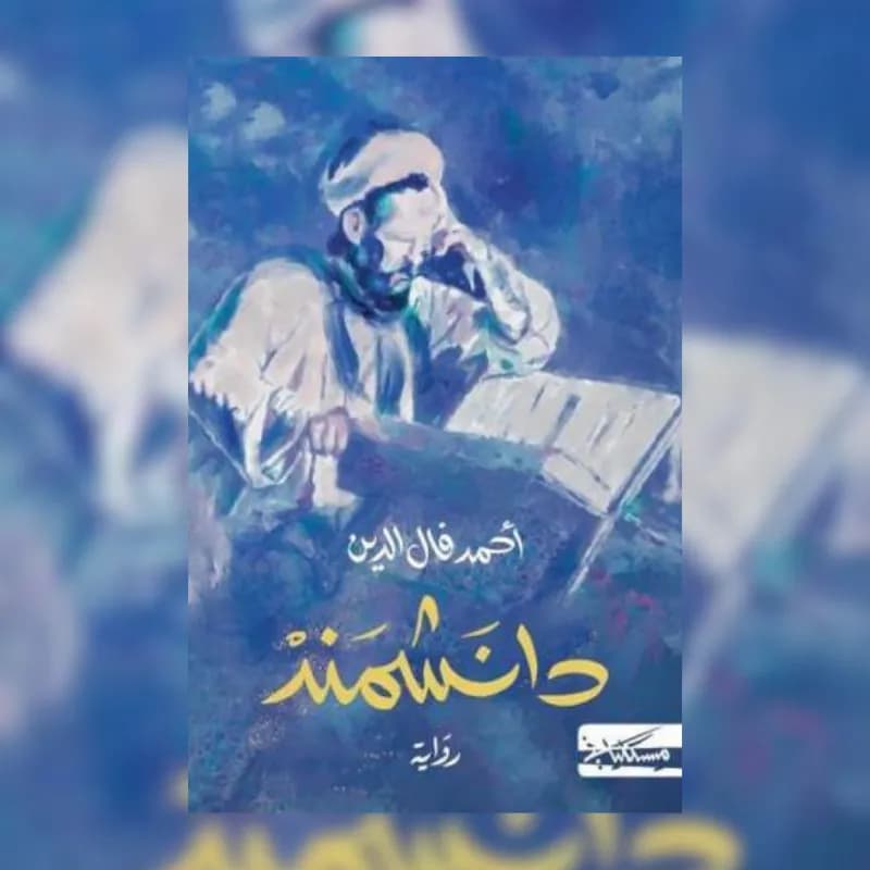 دانشمند