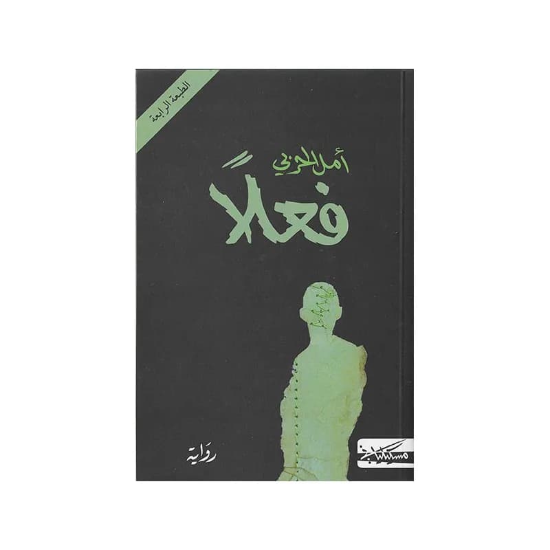 فعلا