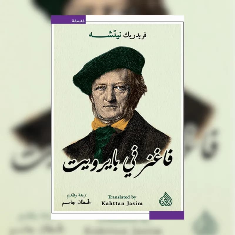فاغنر في بايرويت