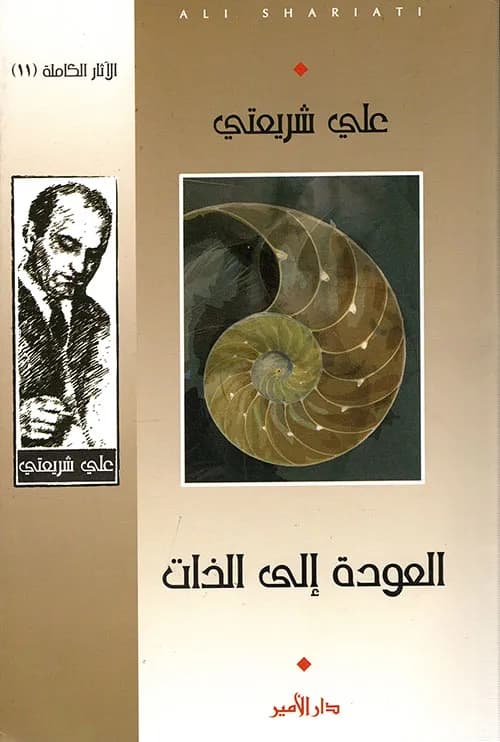 العودة الى الذات