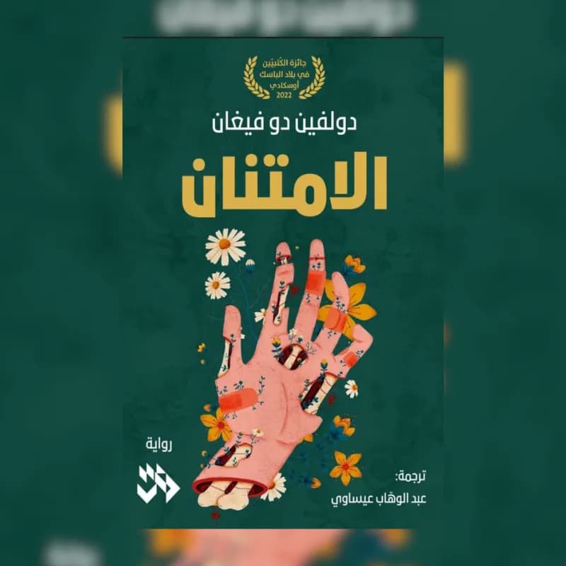 الامتنان