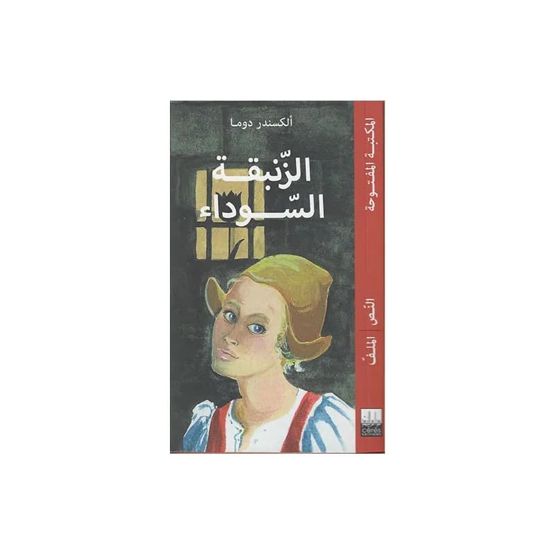 الزنبقة السوداء