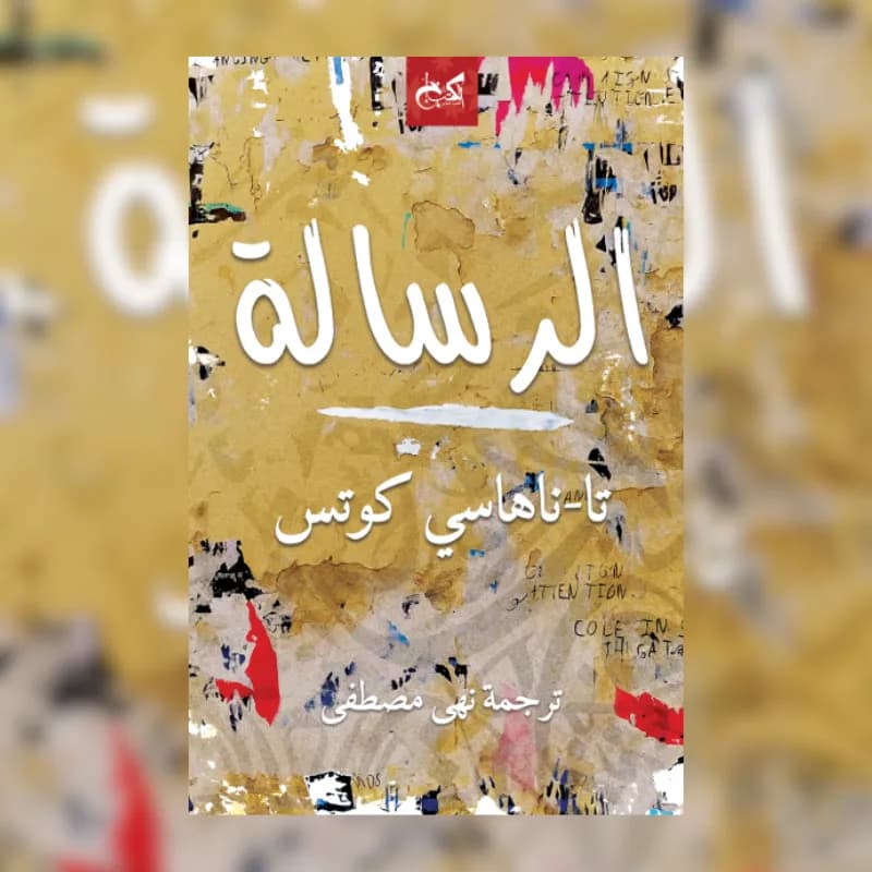 الرسالة