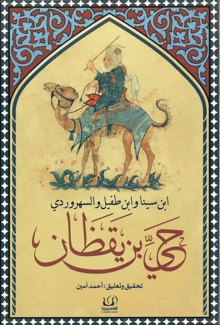 حي بن يقظان